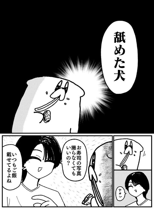 舐めた犬まとめ本 画像8