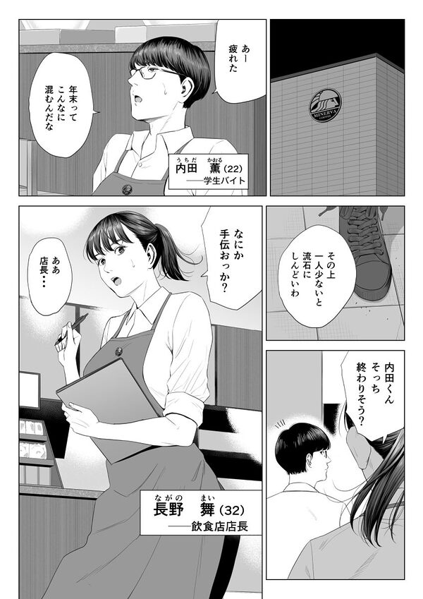 店長って、巨乳でちょっとMですよね? 画像1