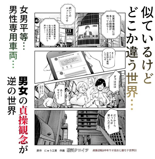 貞操逆転＆中年サオ役おじ激モテ世界EX むっつりスケベ処女（どうてい）相手に無双するオレ 画像1