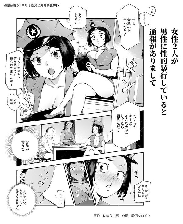 貞操逆転＆中年サオ役おじ激モテ世界EX むっつりスケベ処女（どうてい）相手に無双するオレ 画像4
