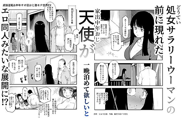 貞操逆転＆中年サオ役おじ激モテ世界EX むっつりスケベ処女（どうてい）相手に無双するオレ 画像6