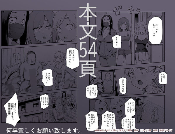 貞操逆転＆中年サオ役おじ激モテ世界EX むっつりスケベ処女（どうてい）相手に無双するオレ 画像10