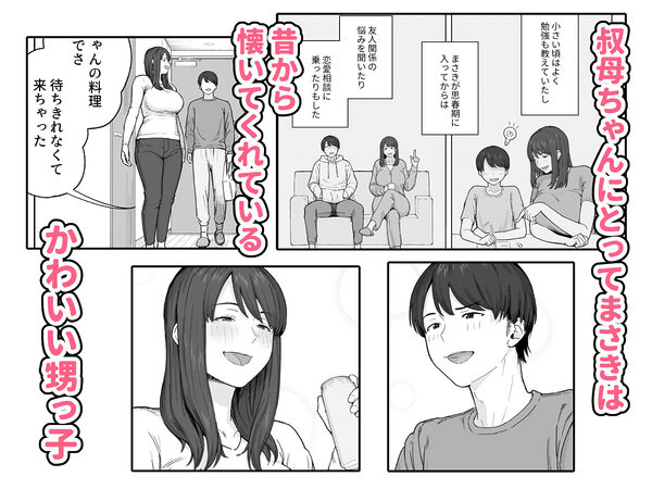 夕飯のあとは叔母ちゃんと… 画像2