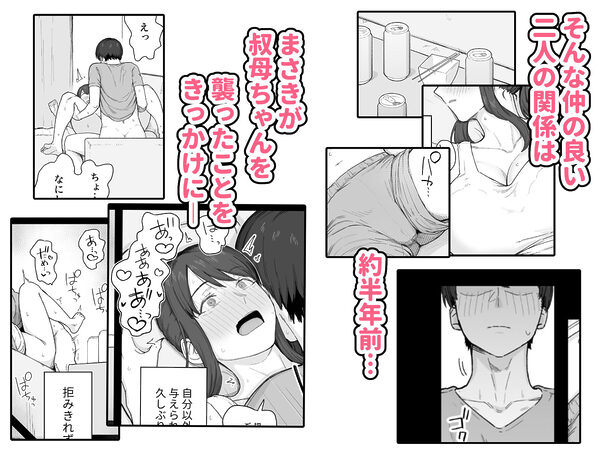 夕飯のあとは叔母ちゃんと… 画像3