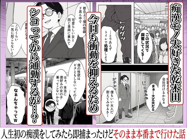 人生初の痴●をしてみたら即捕まったけどなんやかんやそのまま本番までいけた話 画像2