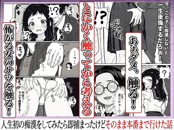 人生初の痴●をしてみたら即捕まったけどなんやかんやそのまま本番までいけた話 画像4