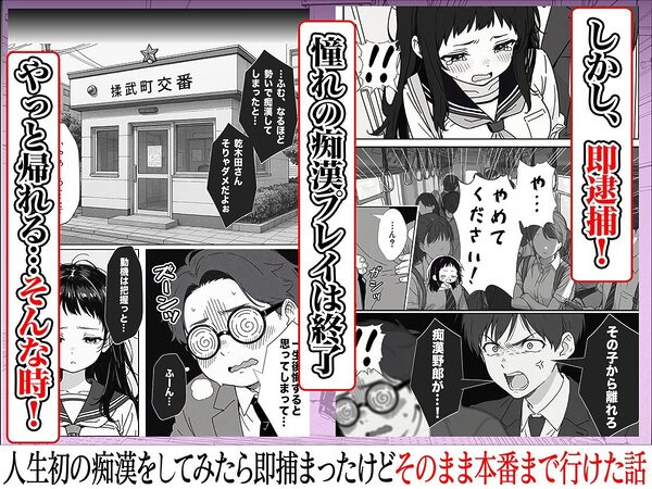 人生初の痴●をしてみたら即捕まったけどなんやかんやそのまま本番までいけた話 画像5