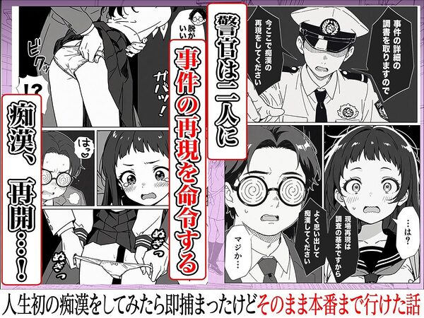 人生初の痴●をしてみたら即捕まったけどなんやかんやそのまま本番までいけた話 画像6