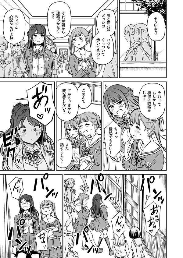 種付け自由学園5 画像1