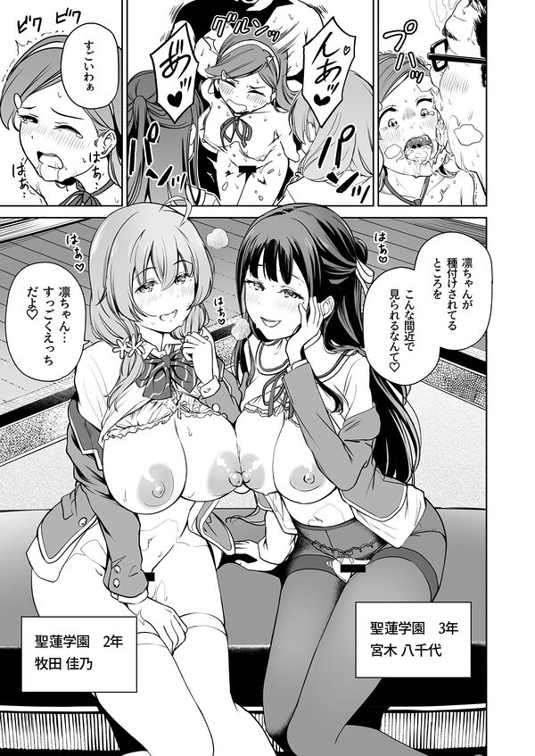 種付け自由学園5 画像3