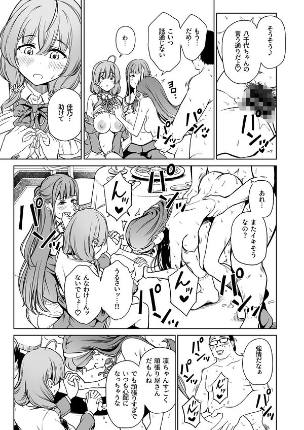 種付け自由学園5 画像5