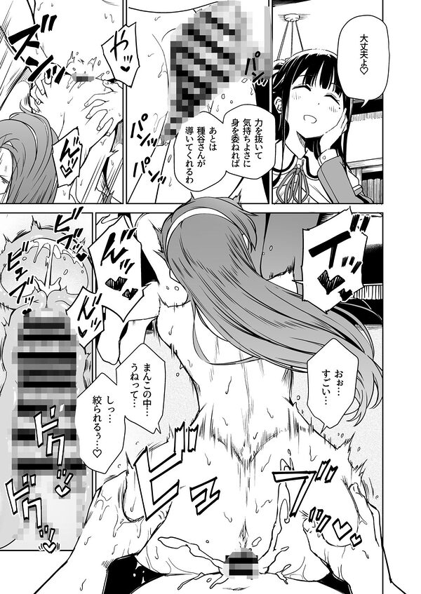 種付け自由学園5 画像7