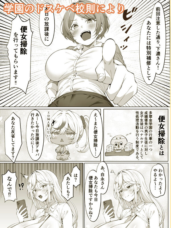 デカチンふたなりギャル〜鈴々ちゃんの痴日常〜 画像7