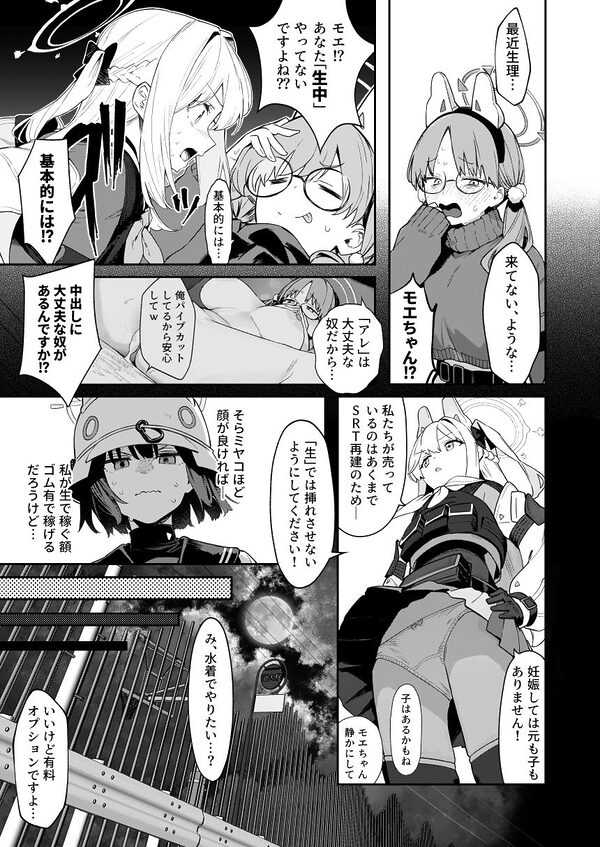 We Were Bought. / 私たちは買われた。【後編】 画像3