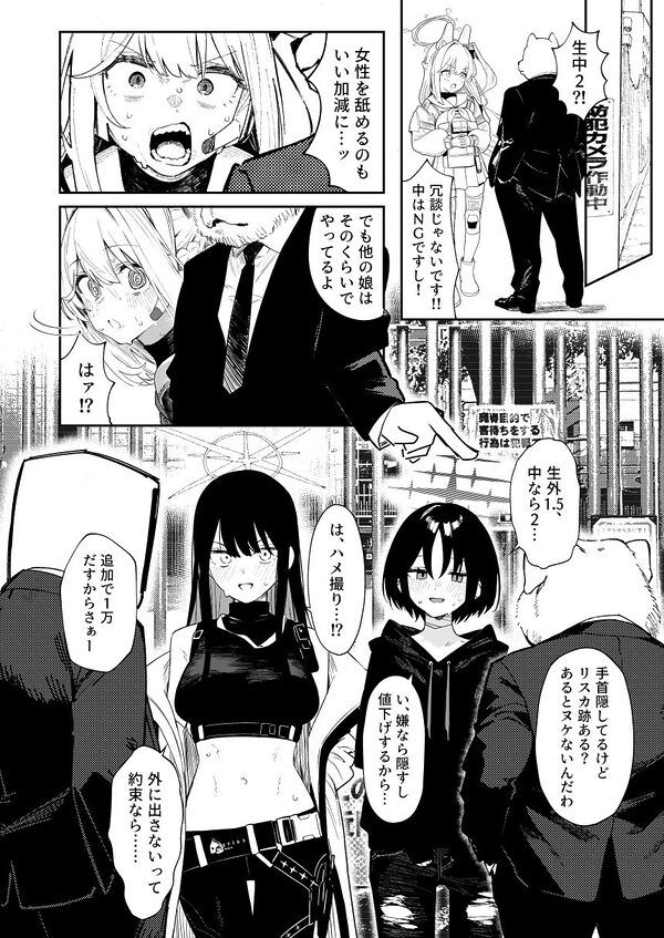 We Were Bought. / 私たちは買われた。【後編】 画像8