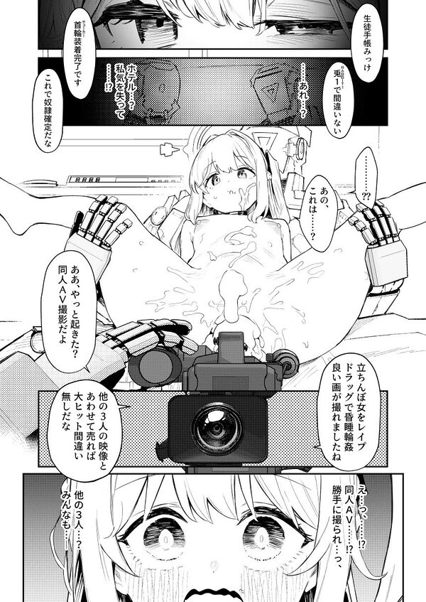 We Were Bought. / 私たちは買われた。【後編】 画像9