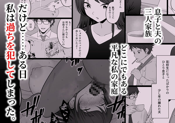 崩壊家族0-母親がヤクザとのセックスにハマった話- 画像2