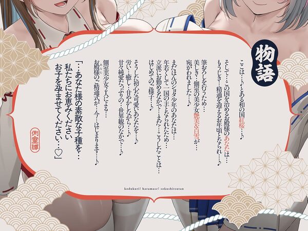 【4時間×W側室×Wハーレム】〜お殿様のご精通式♪〜 一国のショタ主様であるボクと…ドスケベ爆乳美少女側室×2による…子作り！孕ませ！おっぱい側室譚♪ 画像4