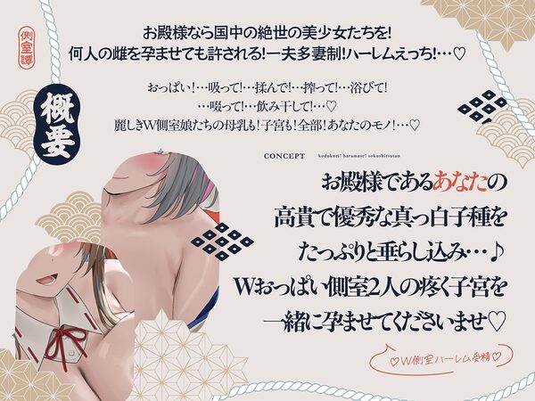【4時間×W側室×Wハーレム】〜お殿様のご精通式♪〜 一国のショタ主様であるボクと…ドスケベ爆乳美少女側室×2による…子作り！孕ませ！おっぱい側室譚♪ 画像6