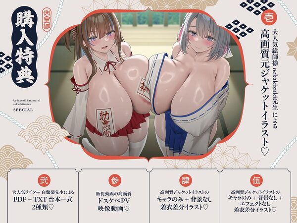 【4時間×W側室×Wハーレム】〜お殿様のご精通式♪〜 一国のショタ主様であるボクと…ドスケベ爆乳美少女側室×2による…子作り！孕ませ！おっぱい側室譚♪ 画像7