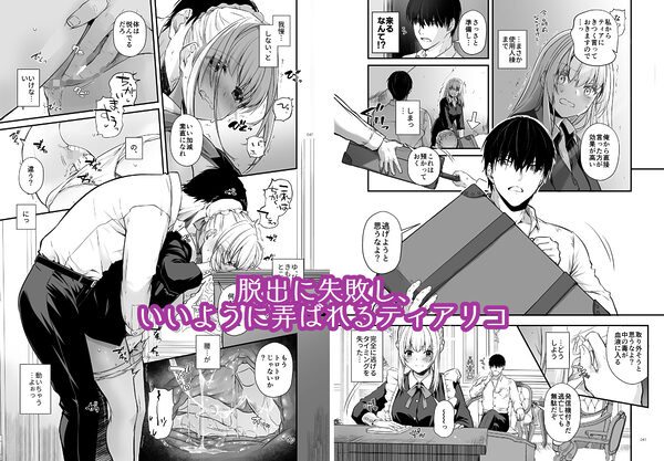 敵国貴族の執着溺愛 画像3