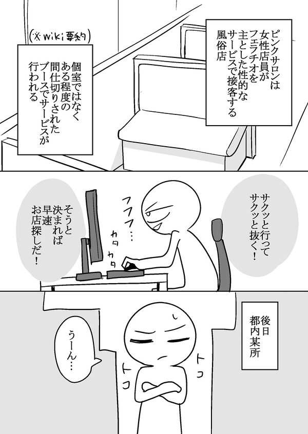 エロまんが家がピンサロに行ってきた話 画像2