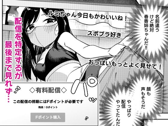 隣人は有名配信者6人目 画像2