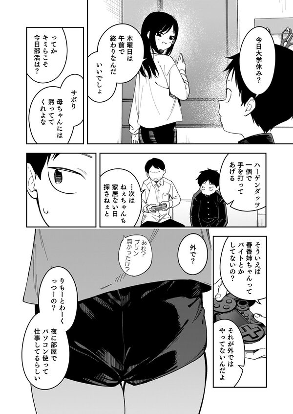 隣人は有名配信者6人目 画像10