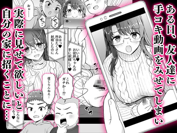 僕がお従姉ちゃんと先にセックスするはずだったのに… 画像3