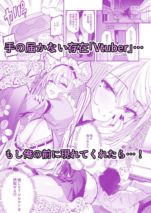 長乳VTuberが画面から出てきたらヤることは決まってますよね！？ 画像2