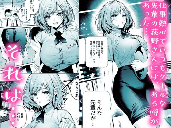 頼めばヤらせてくれるクールな先輩荻野さん。 画像2