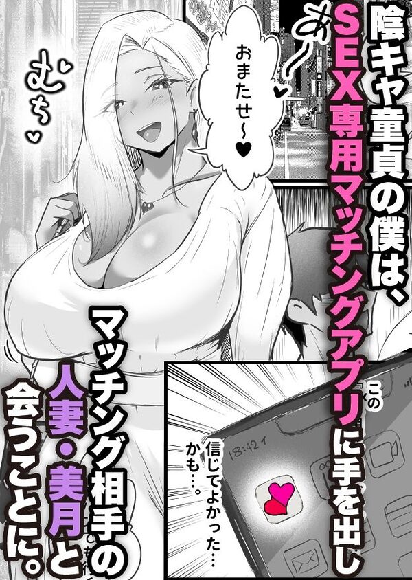 SEX専用アプリで出会ったJK＆人妻と中出し生活した話。 画像1