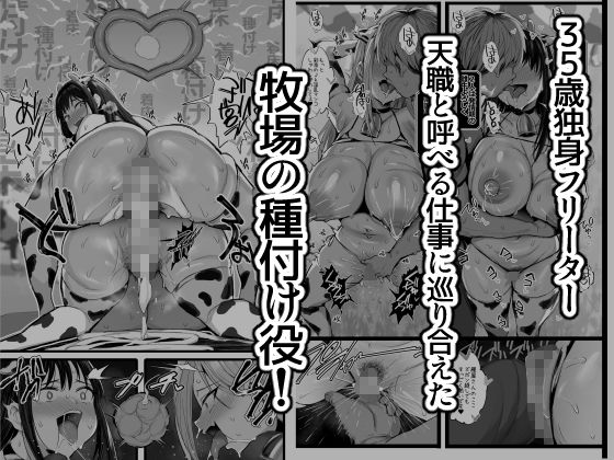 牧場の種付けバイトに受かった僕 画像4