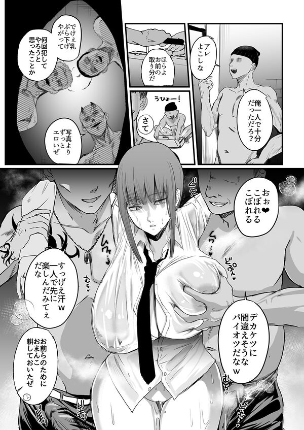 マキマ  時間停止敗北2 画像3