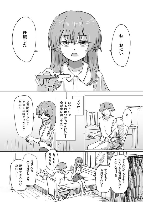 【時間停止】人間操作リモコン3【若返り】 画像6