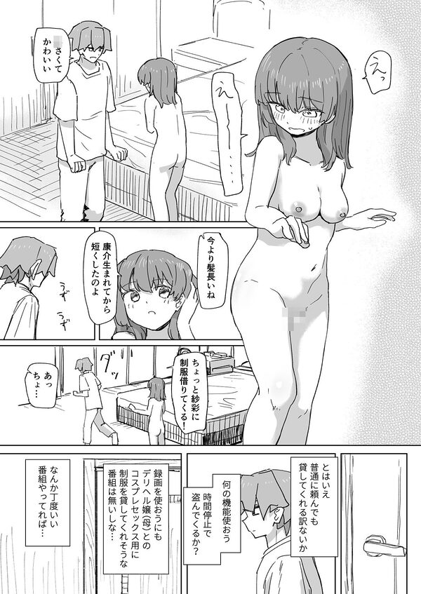 【時間停止】人間操作リモコン3【若返り】 画像8