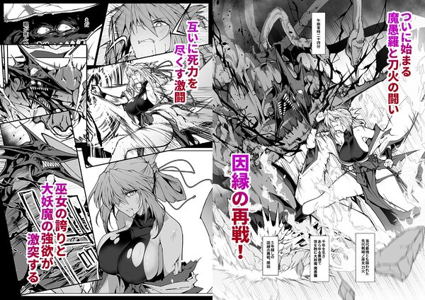 破魔の巫女  淫獄に堕つ  2 画像5