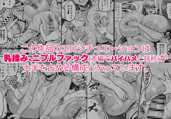 パイハメ連鎖 -パイハメ家族外伝- ＃1 「悪縁矯正」 画像1