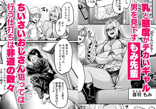 パイハメ連鎖 -パイハメ家族外伝- ＃1 「悪縁矯正」 画像2