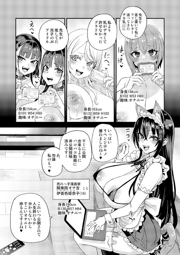 騎乗院先生のハーレム計画 画像4