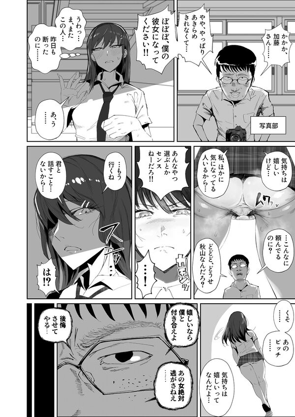 JKの堕としかた -NTR編- 画像4