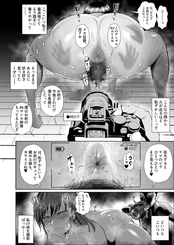 JKの堕としかた -NTR編- 画像8