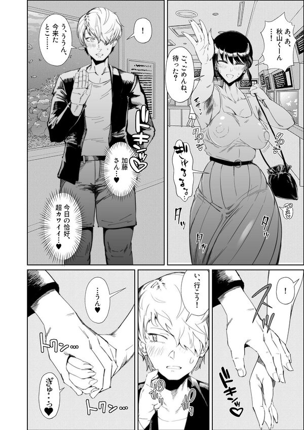 JKの堕としかた -NTR編- 画像9