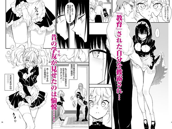 メイド教育8-没落貴族瑠璃川椿- 画像3