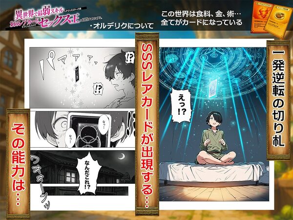 異世界で最弱スキルしかもらえなかった俺、SSSレアカードを手に入れたのでセックス王を目指すことにする。 画像6