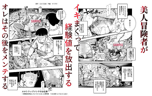 エロトラップメンテのお仕事EX〜経験値全排出してレベル1になった冒険者 つまみ食いしてもいいよね〜 画像2