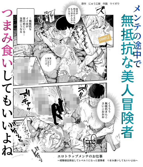 エロトラップメンテのお仕事EX〜経験値全排出してレベル1になった冒険者 つまみ食いしてもいいよね〜 画像3
