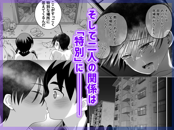 団地の友達  中編 画像8