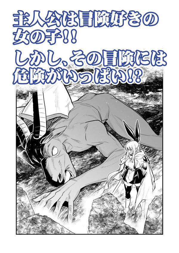 冒険者ちゃんとえっちな冒険5 画像1