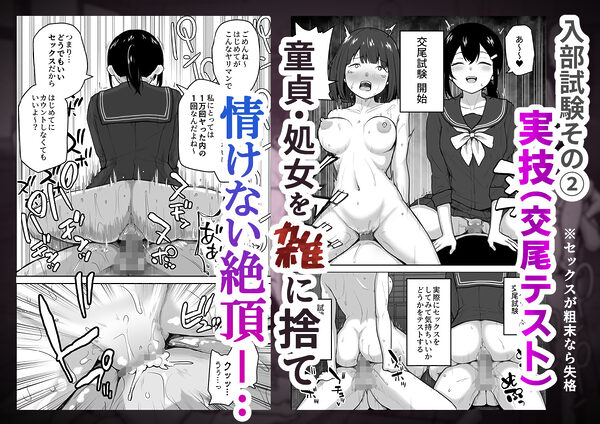 Hな部活に入りませんか？-同意不要でハメまくる部活- 画像5